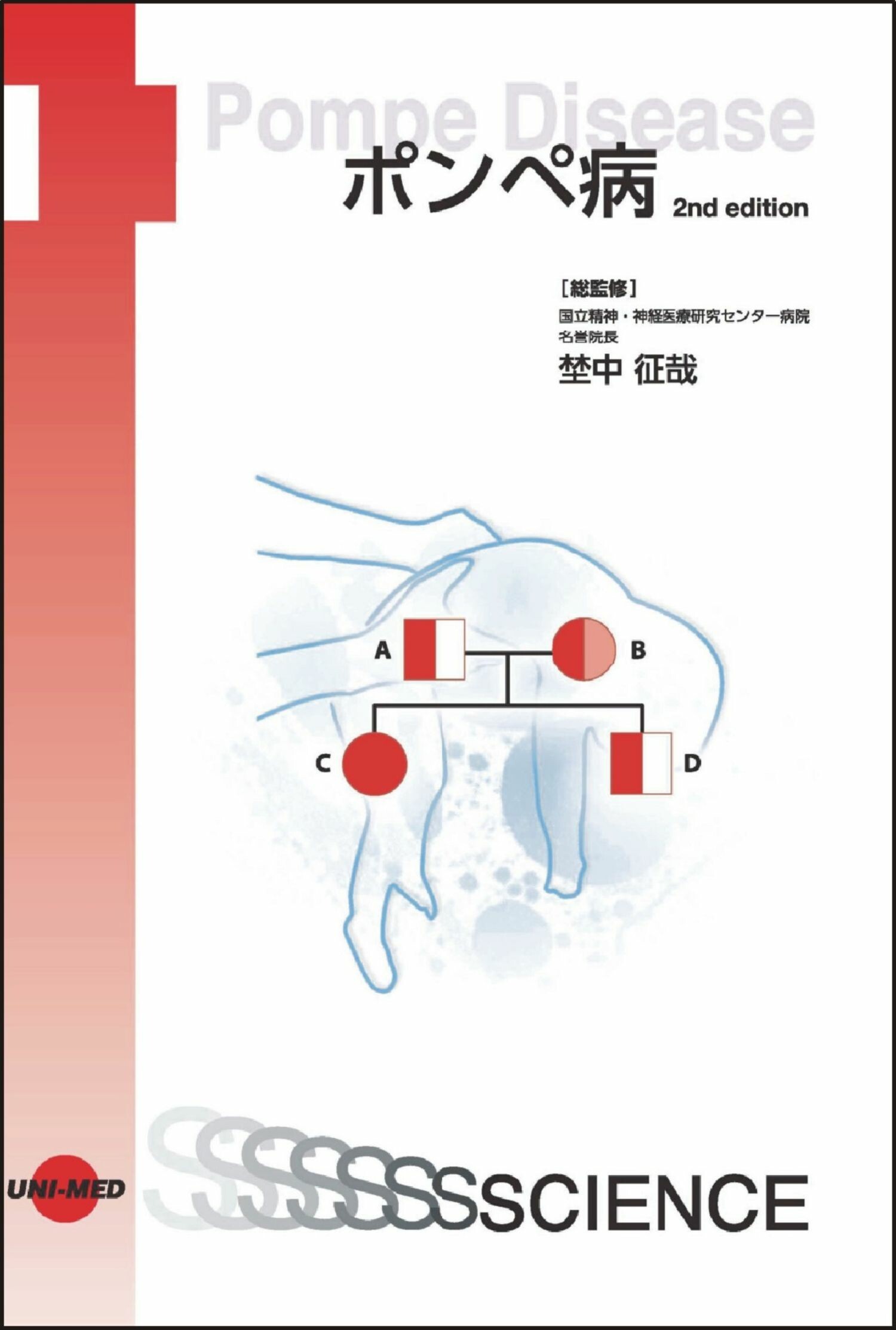 Cover Pompe Disease - Japanese edition